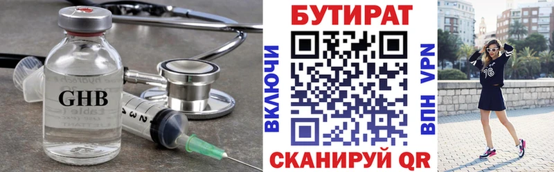 БУТИРАТ Butirat  Монино 